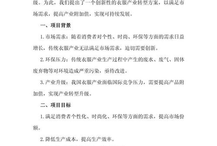 电商创新创意方案；电商创新创意方案怎么写