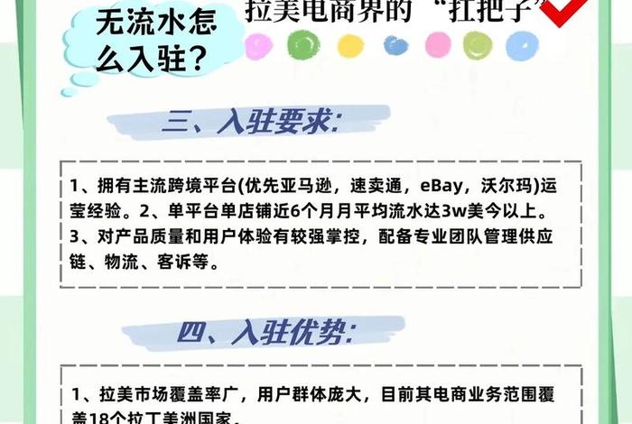 拉美电商b2c平台入驻条件,拉美电商b2c平台入驻条件有哪些 拉美电商b2c平台入驻条件,拉美电商b2c平台入驻条件有哪些