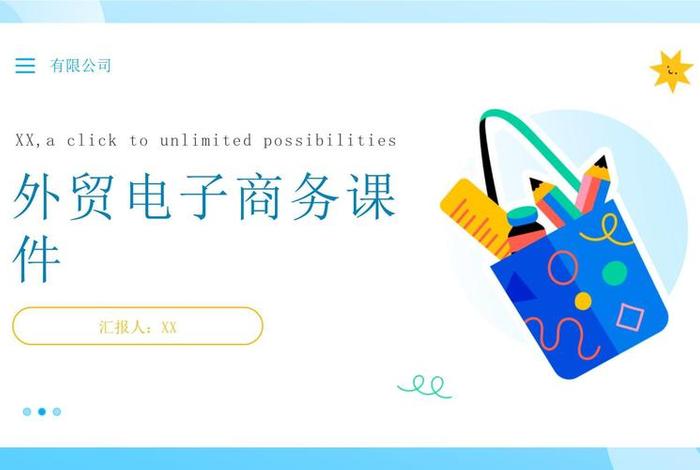 电商技术分享 电商技术分享ppt