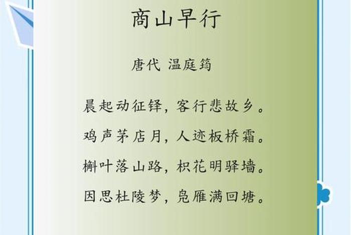 山商早行,山商早行原文 山商早行,山商早行原文