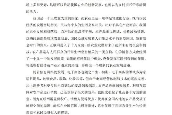农产品电商现状及前景 - 农产品电商现状及前景论文 农产品电商现状及前景 - 农产品电商现状及前景论文