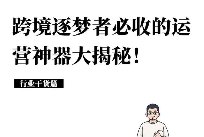 电商跨境运营做一年能赚钱吗 电商跨境运营做一年能赚钱吗知乎 电商跨境运营做一年能赚钱吗 电商跨境运营做一年能赚钱吗知乎