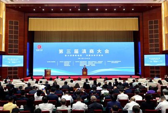 滇商大会,滇商大会2024年 滇商大会,滇商大会2024年