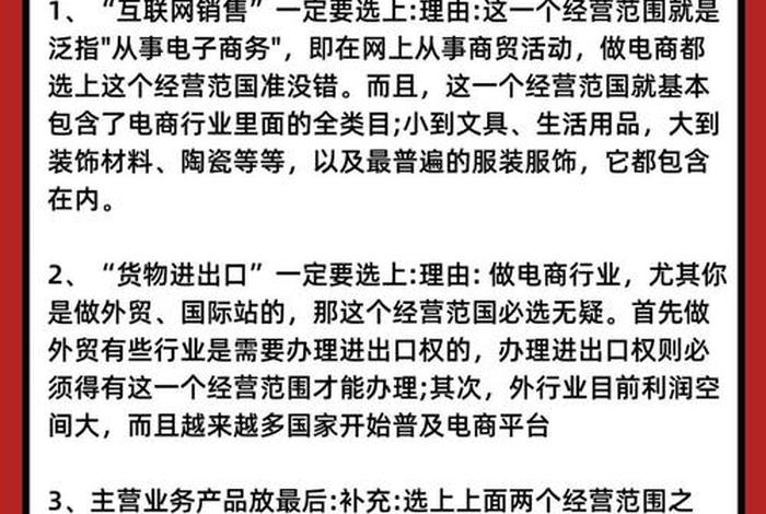 跨境电商经营范围写哪些内容 跨境电商经营范围写哪些内容好 跨境电商经营范围写哪些内容 跨境电商经营范围写哪些内容好