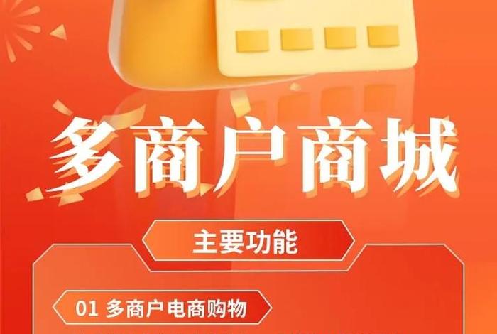 多商户电商(多商户电商平台) 多商户电商(多商户电商平台)