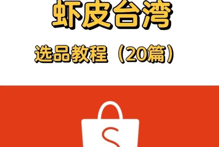 虾皮跨境电商平台是哪个国家的 - 虾皮跨境电商平台是哪个国家的公司 虾皮跨境电商平台是哪个国家的 - 虾皮跨境电商平台是哪个国家的公司