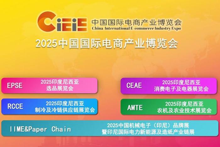 电商博览会2025年近期展会，电商博览会2025年近期展会有哪些