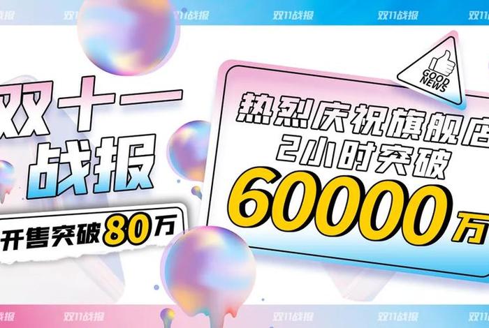双十一各大电商、双十一各大电商战报 双十一各大电商、双十一各大电商战报