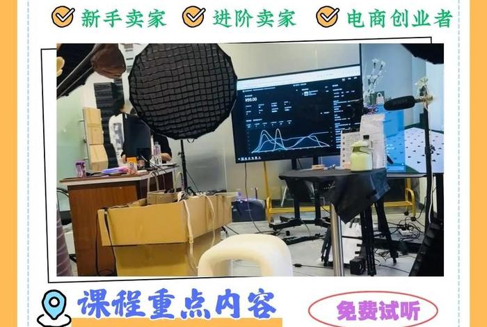 电商设计培训课程(电商设计课程线上培训) 电商设计培训课程(电商设计课程线上培训)