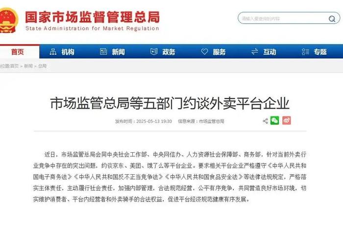 电商大战被约谈;电商大战被约谈怎么办 电商大战被约谈;电商大战被约谈怎么办