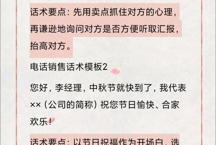 金融电话销售技巧和话术;金融电话销售技巧和话术开场白 金融电话销售技巧和话术;金融电话销售技巧和话术开场白