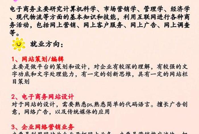 电商就业前景和发展方向 电商就业前景和发展方向怎么写