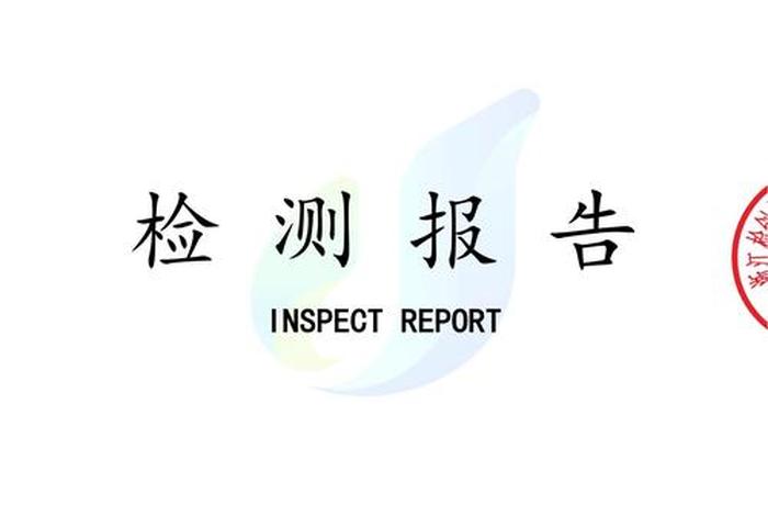 浙江电商检测有限公司检测国家认可吗（浙江电商检测有限公司是国家级授权吗）