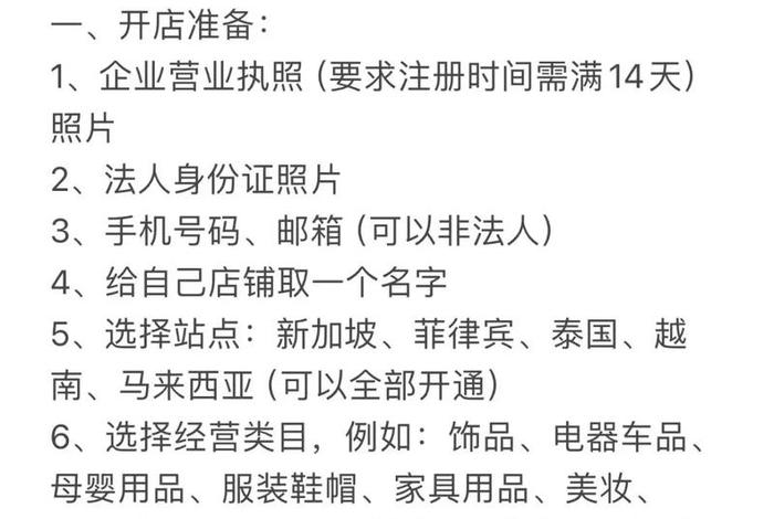 跨境电商开店流程及费用标准、跨境电商开店流程及费用标准是多少 跨境电商开店流程及费用标准、跨境电商开店流程及费用标准是多少