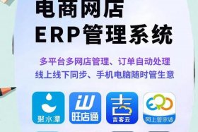 电商erp系统哪个好用；电商erp哪个好一点