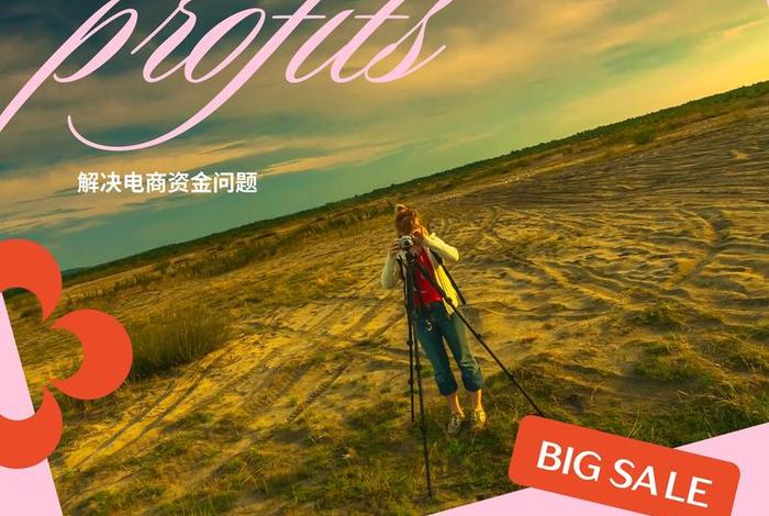 跨境电商需要垫资吗 跨境电商需要垫资吗现在 跨境电商需要垫资吗 跨境电商需要垫资吗现在