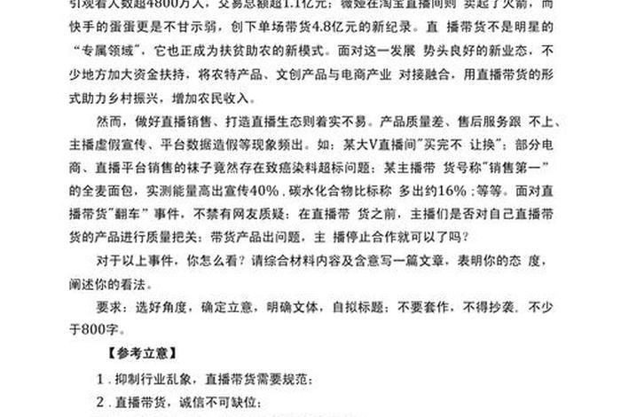 电商直播带货稿范文、电商直播带货稿范文模板