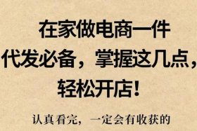 一部手机在家怎么能做电商，一部手机在家怎么能做电商呢