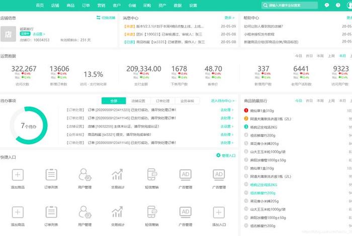 电商管理系统商品管理，电商商品管理系统