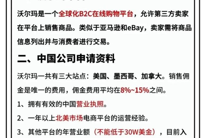 沃尔玛跨境电商平台营销模式，沃尔玛跨境电商平台营销模式有哪些