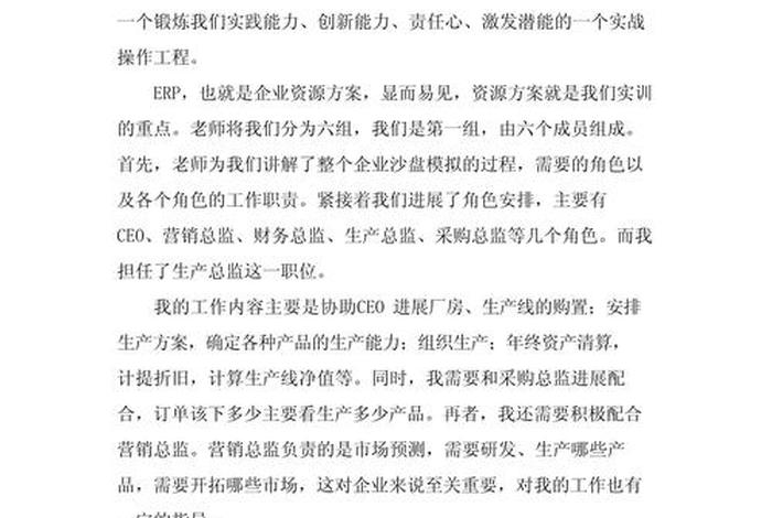 跨境电商erp沙盘 - 跨境电商erp沙盘实训报告 跨境电商erp沙盘 - 跨境电商erp沙盘实训报告