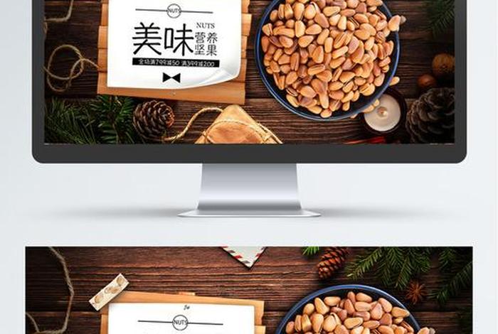 电商主图设计坚果,电商主图设计坚果怎么做 电商主图设计坚果,电商主图设计坚果怎么做