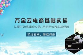 完全云电商 万全云电商是什么