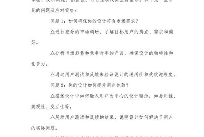 电商产品设计答辩提问、电商产品设计答辩提问问题 电商产品设计答辩提问、电商产品设计答辩提问问题