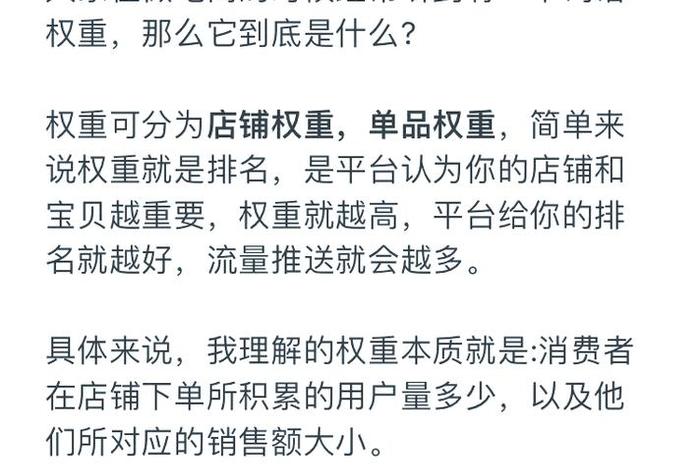 啥叫电商权重、啥叫电商权重啊 啥叫电商权重、啥叫电商权重啊