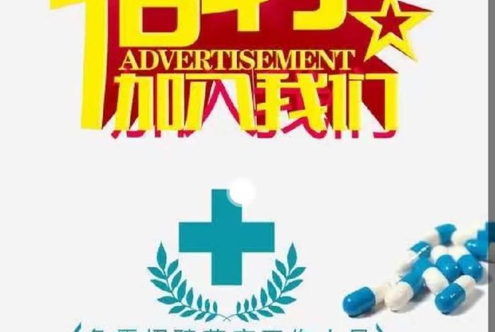 电商药品销售招聘 电商药品销售招聘要求