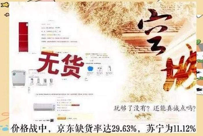 电商的价格战 电商价格战给市场带来的影响 电商的价格战 电商价格战给市场带来的影响