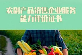 做农产品电商需要什么资质；做农产品电商需要什么