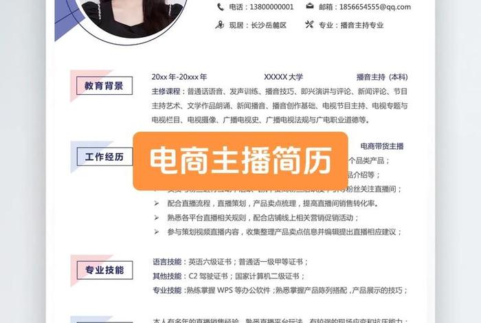 电商主播正式工种称谓有哪些(电商主播正式工种称谓有哪些内容) 电商主播正式工种称谓有哪些(电商主播正式工种称谓有哪些内容)