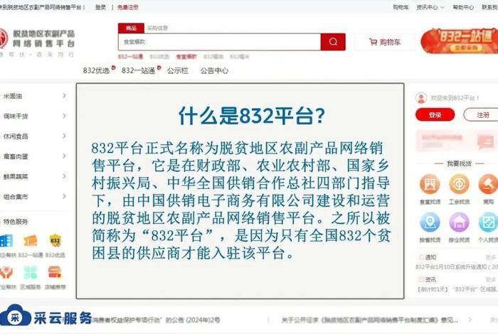 四川832扶贫电商平台;832扶贫电商平台网址 四川832扶贫电商平台;832扶贫电商平台网址