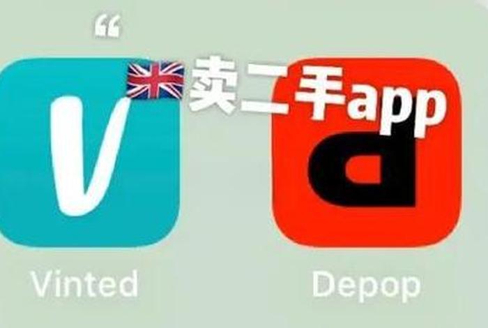 depop跨境电商是合法的吗、depop中国能用吗 depop跨境电商是合法的吗、depop中国能用吗