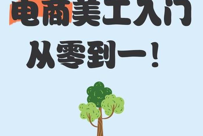 电商表情包从0到1 - 电商表情包从0到1什么意思