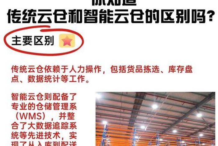 电商云仓系统(云仓电商仓与传统仓库的区别) 电商云仓系统(云仓电商仓与传统仓库的区别)