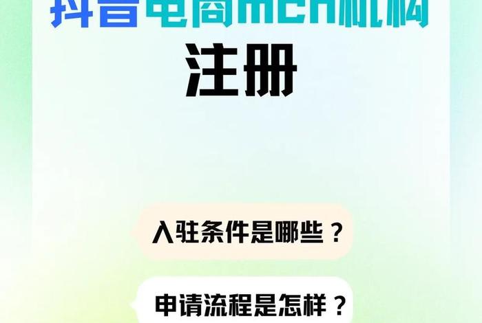 注册抖音电商需要什么 注册抖音电商需要什么资料