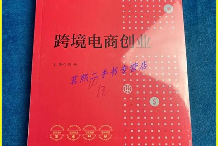 电商跨境创业、跨境电商个人创业 电商跨境创业、跨境电商个人创业