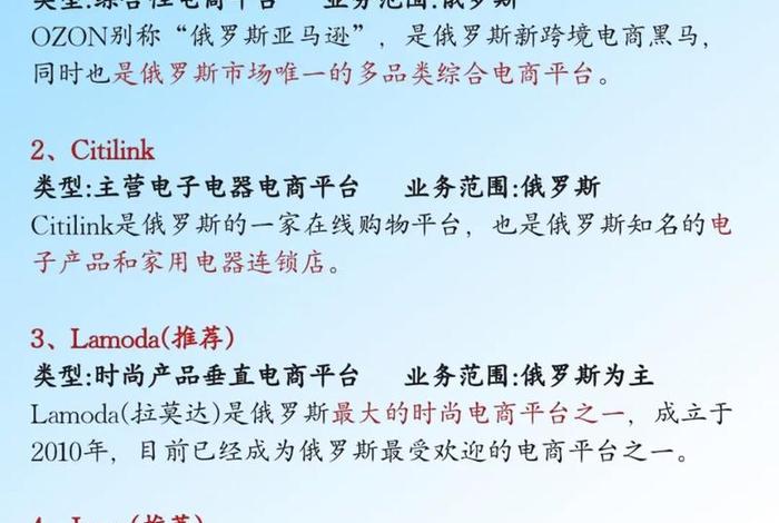 俄罗斯电商平台有哪些可以开店(俄罗斯电商平台有哪些可以开店的) 俄罗斯电商平台有哪些可以开店(俄罗斯电商平台有哪些可以开店的)