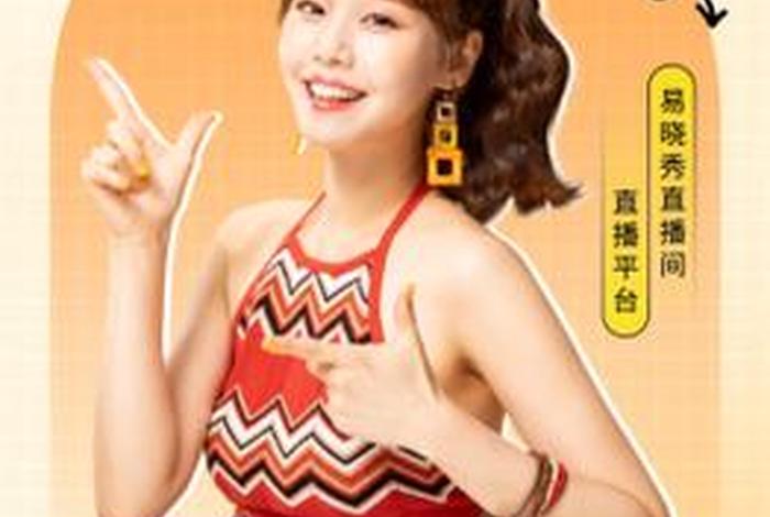 618电商直播、618电商直播图片