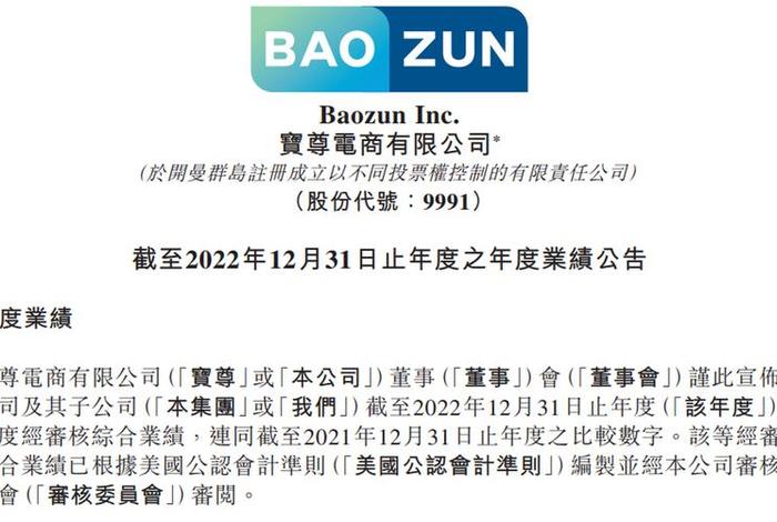 宝尊电商股票，宝尊电商 股票