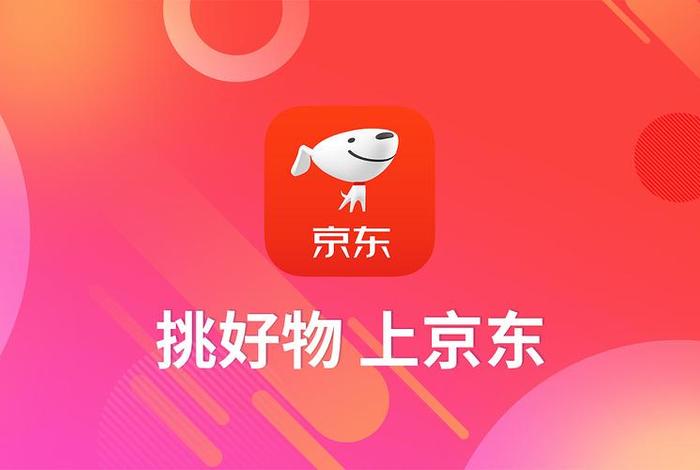 京东电商平台入口 - 京东电商平台入口登录