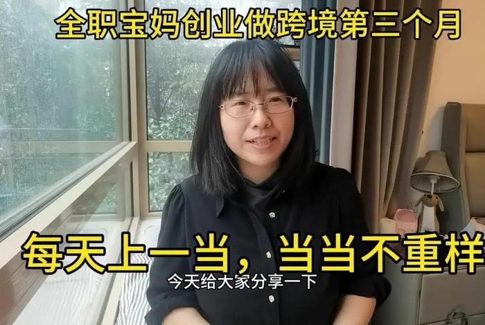 宝妈做跨境电商年赚50万 - 宝妈做跨境电商年赚50万是真的吗 宝妈做跨境电商年赚50万 - 宝妈做跨境电商年赚50万是真的吗