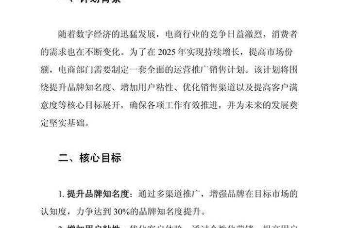 电商营销策划方案,电商营销策划方案范文 电商营销策划方案,电商营销策划方案范文