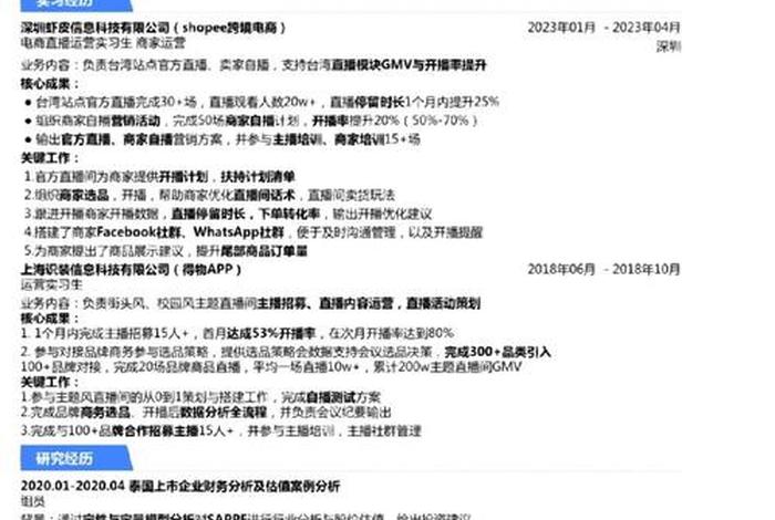 电商简历怎么写 电商简历怎么写比较好