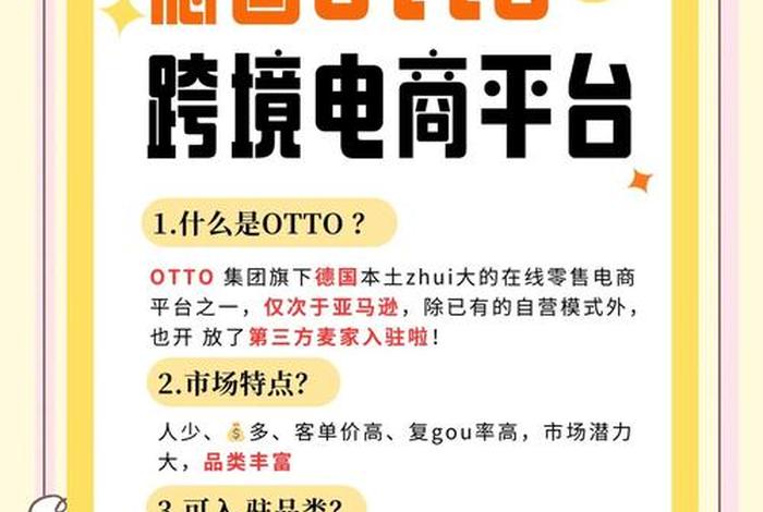 otto跨境电商如何开通(如何开通跨境电商平台) otto跨境电商如何开通(如何开通跨境电商平台)