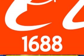 1688是跨境电商平台吗 1688是跨境电商平台吗？