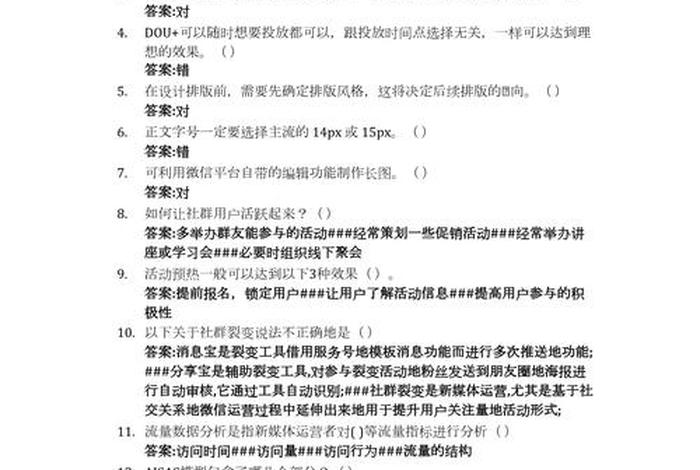 内容电商运营(山东联盟)网课答案 内容电商运营任务书答案 内容电商运营(山东联盟)网课答案 内容电商运营任务书答案
