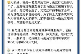 深圳亚马逊运营培训课程，深圳亚马逊运营培训课程多少钱
